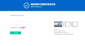 领航网络代理授权防伪查询系统v1.3版本-薄荷云博客