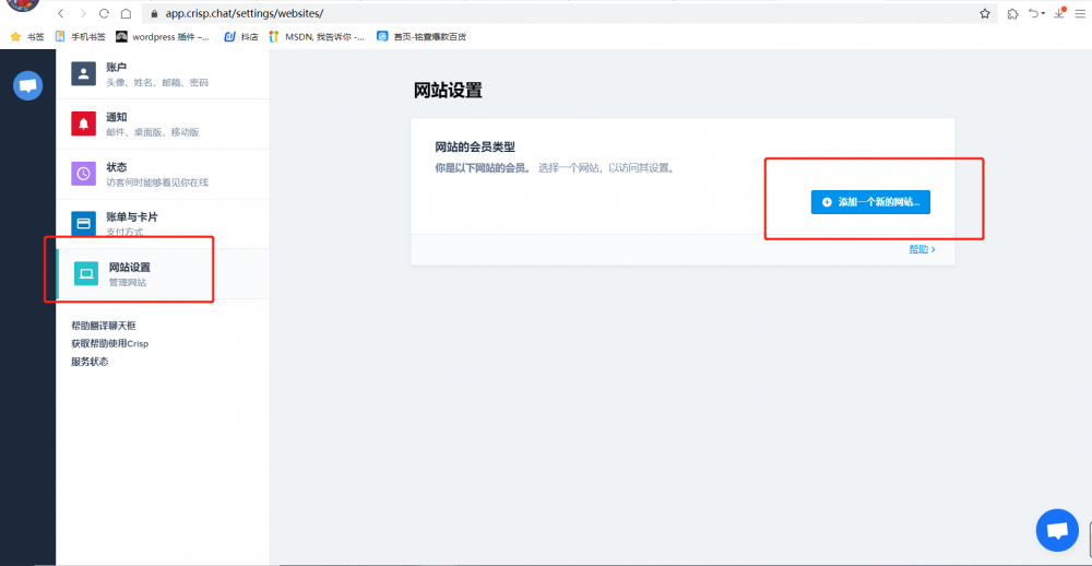 免费给网站添加一个在线客服聊天系统（crisp ）[网站教程]