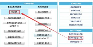 更改帝国CMS"数据更新"中的"刷新首页"为"刷新所有自定义列表"的教程-薄荷云博客