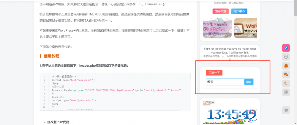 WordPress侧边栏百度一下搜索小工具[WP教程]