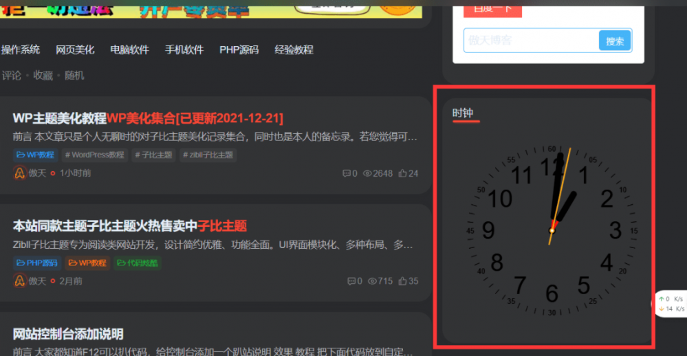 WordPress侧边栏添加时钟小工具[WP教程]