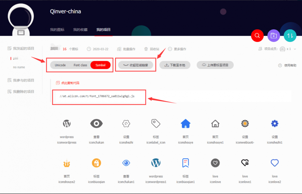 WordPress使用阿里巴巴Iconfont图标详细[WP教程]
