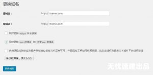 一键更换WordPress网站域名或者略微图插件支持HTTPS，automatic-domain-changer汉化版-薄荷云博客