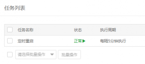 宝塔面板计划任务不执行了怎么办？-薄荷云博客