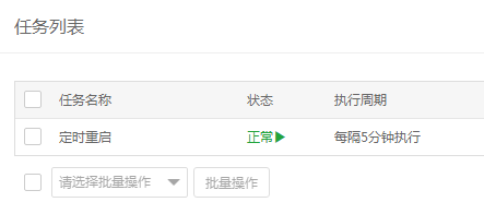 宝塔面板计划任务不执行了怎么办？