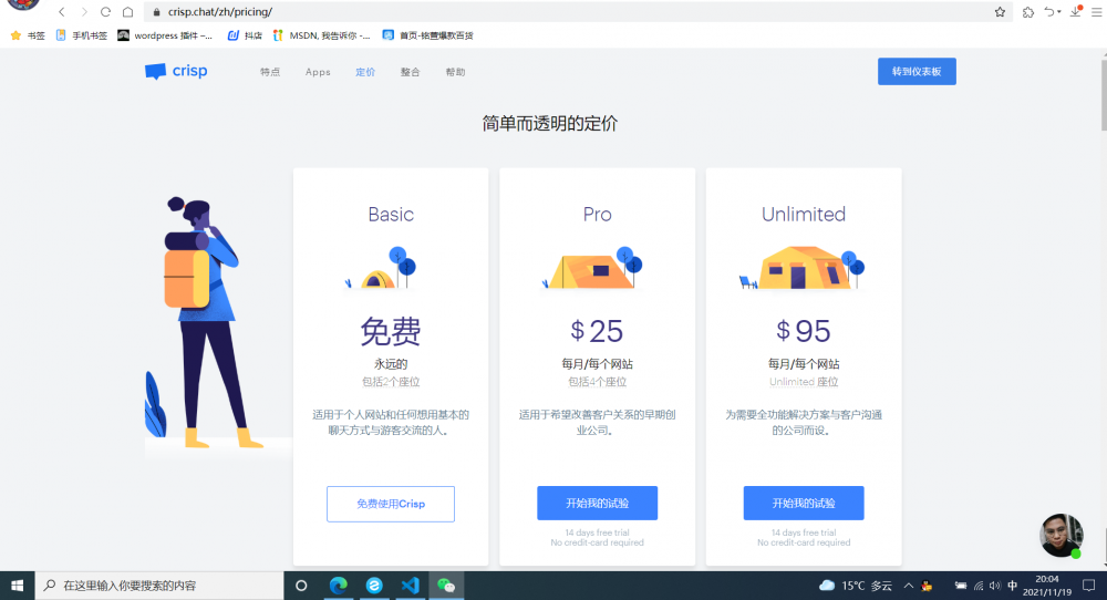免费给网站添加一个在线客服聊天系统（crisp ）[网站教程]