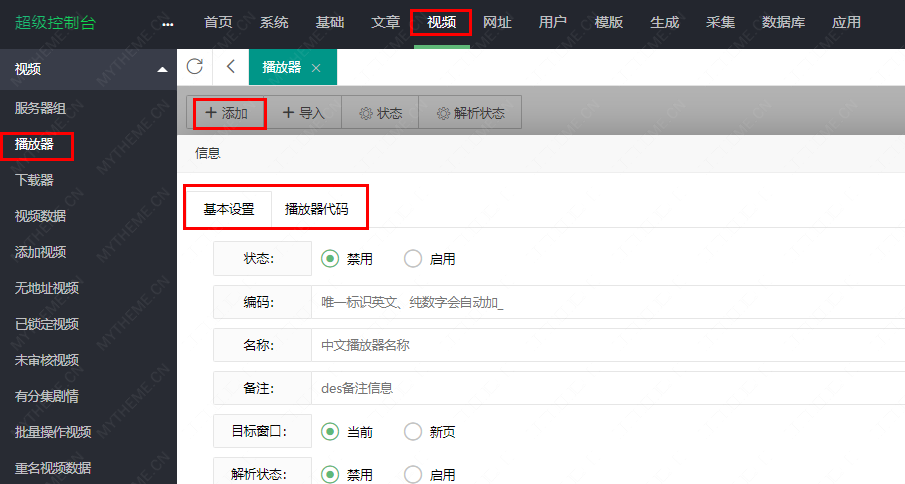 苹果CMSV10整合dplayer播放器教程1 苹果CMSV10整合dplayer播放器教程