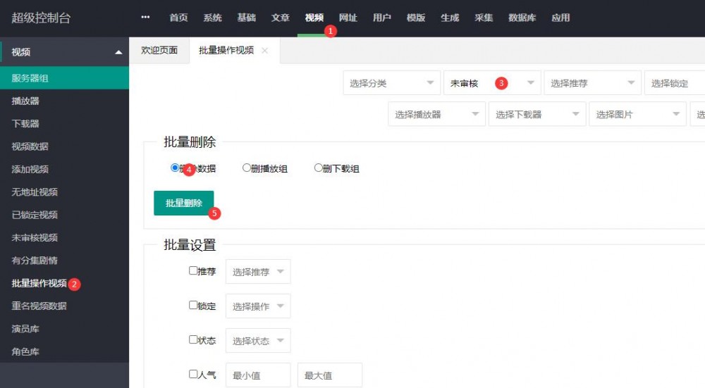 苹果CMSv10批量删除视频数据方法(图文)
