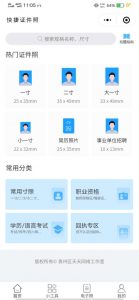 证件照制作小程序源码（2.4.1免费版）-薄荷云博客