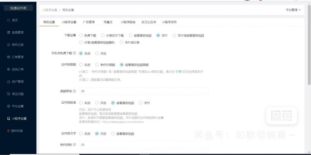 证件照制作小程序源码(2.4.1免费版)4 证件照制作小程序源码(2.4.1免费版)