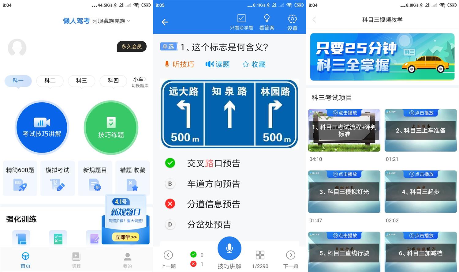 安卓懒人驾考v2.8.9绿化版-iCloud网