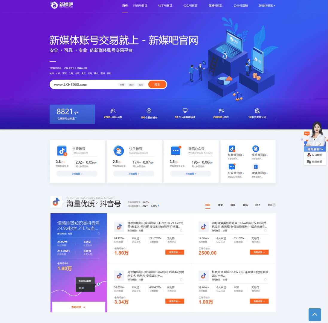 【织梦模板】仿新媒吧账号交易平台源码模板-iCloud网
