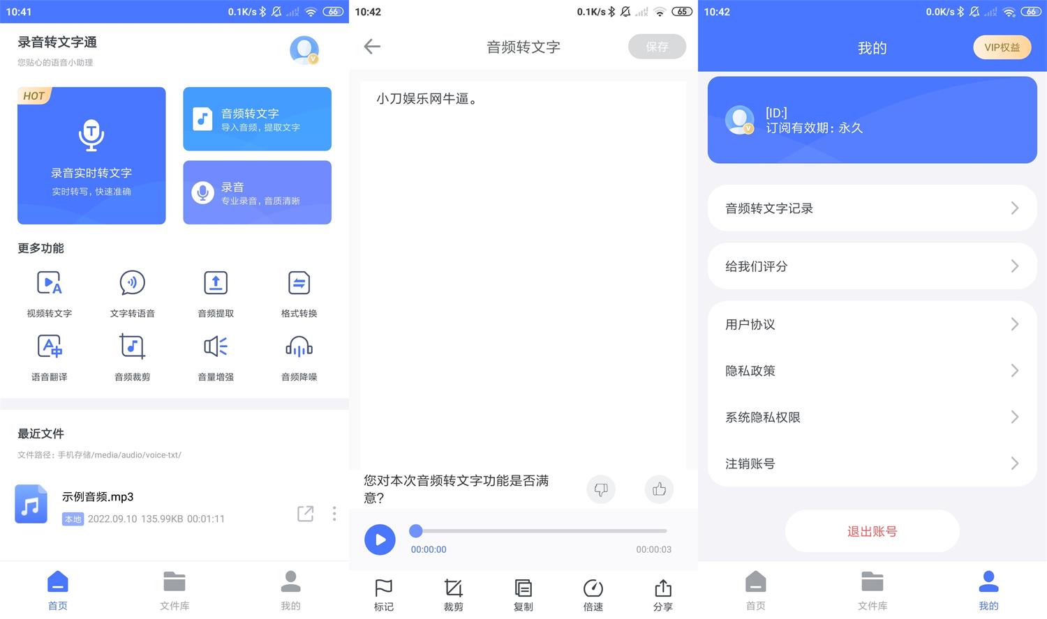 安卓录音转文字通v1.3.2高级版-iCloud网