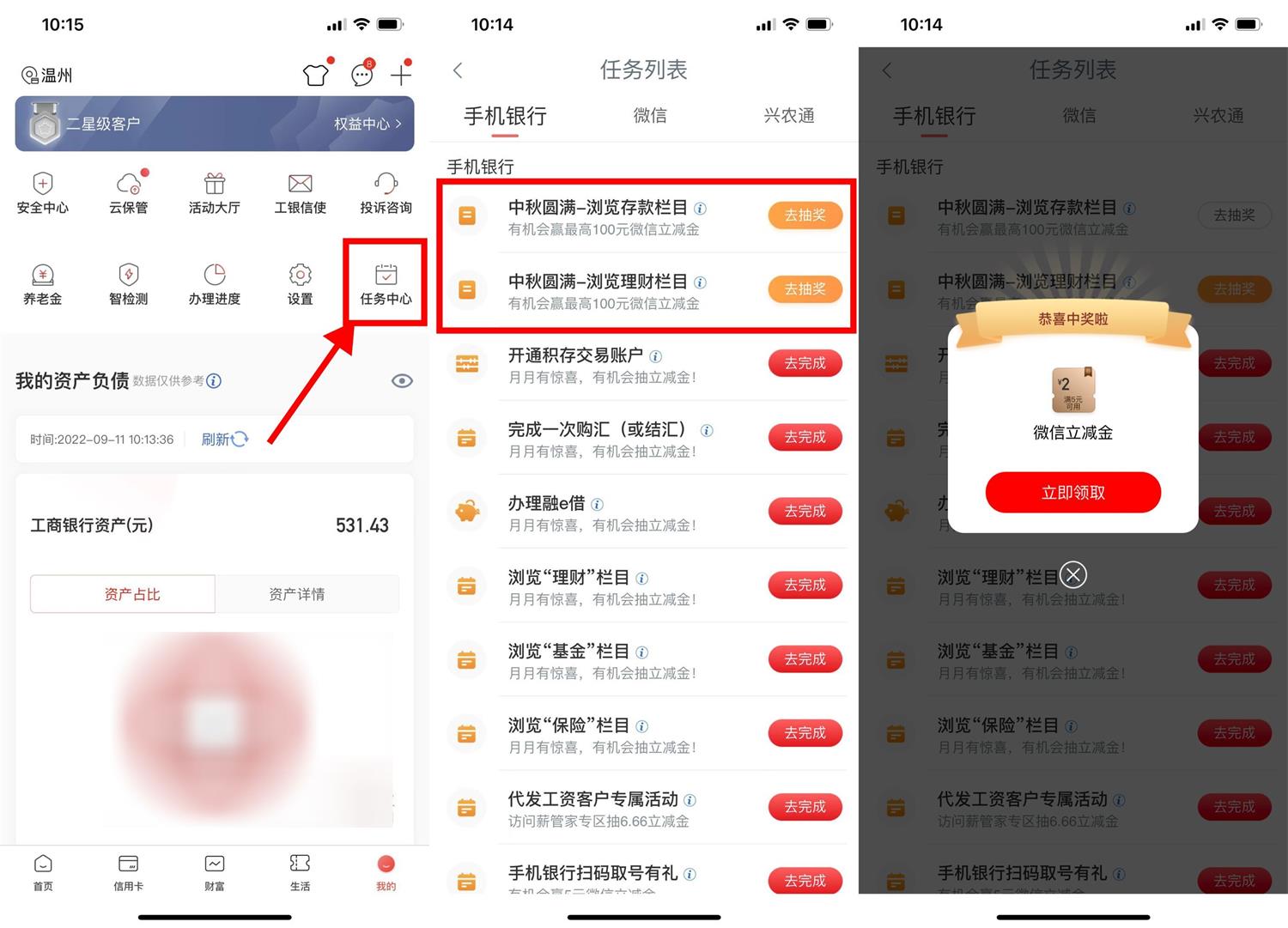 工行中秋节抽2~100元立减金-iCloud网