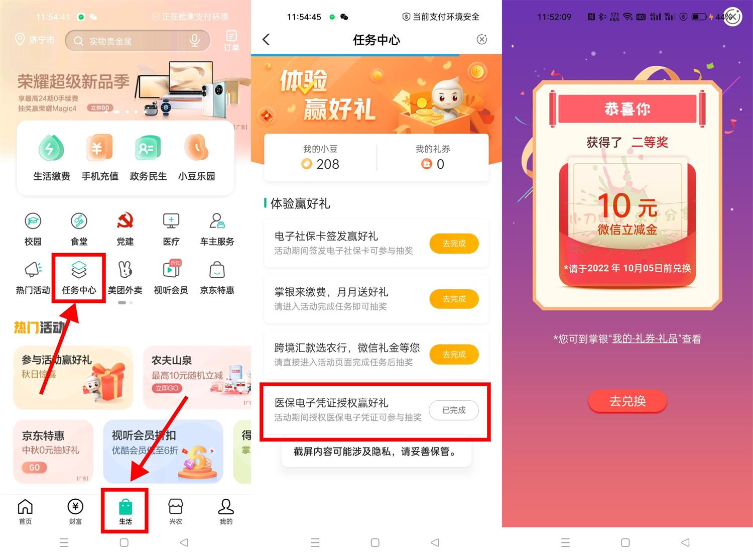 农行授权医保抽10~20元立减金-iCloud网