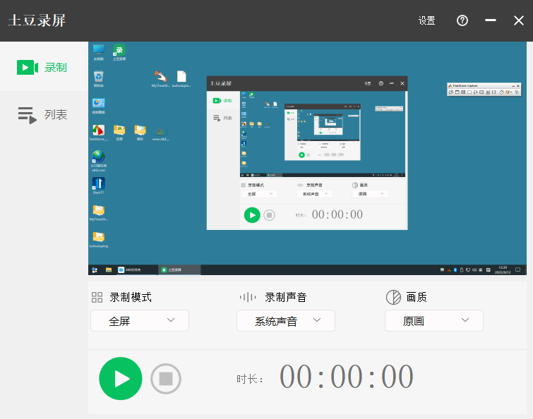 土豆录屏v1.0.4高清无水印-iCloud网