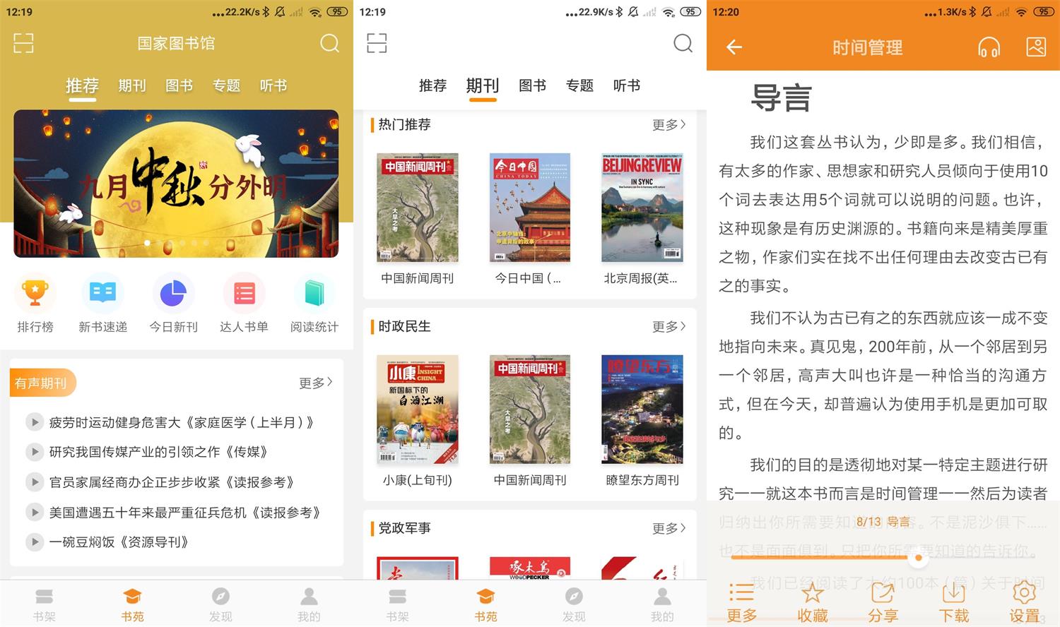 安卓博看书苑v7.7.0授权版-iCloud网