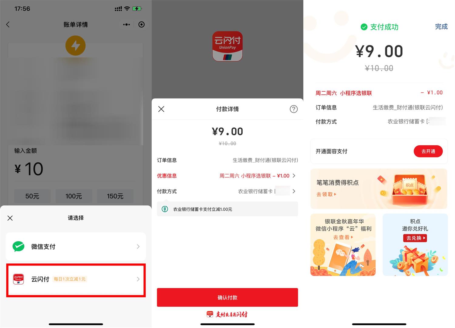 微信生活缴费云闪付满10减1元-iCloud网