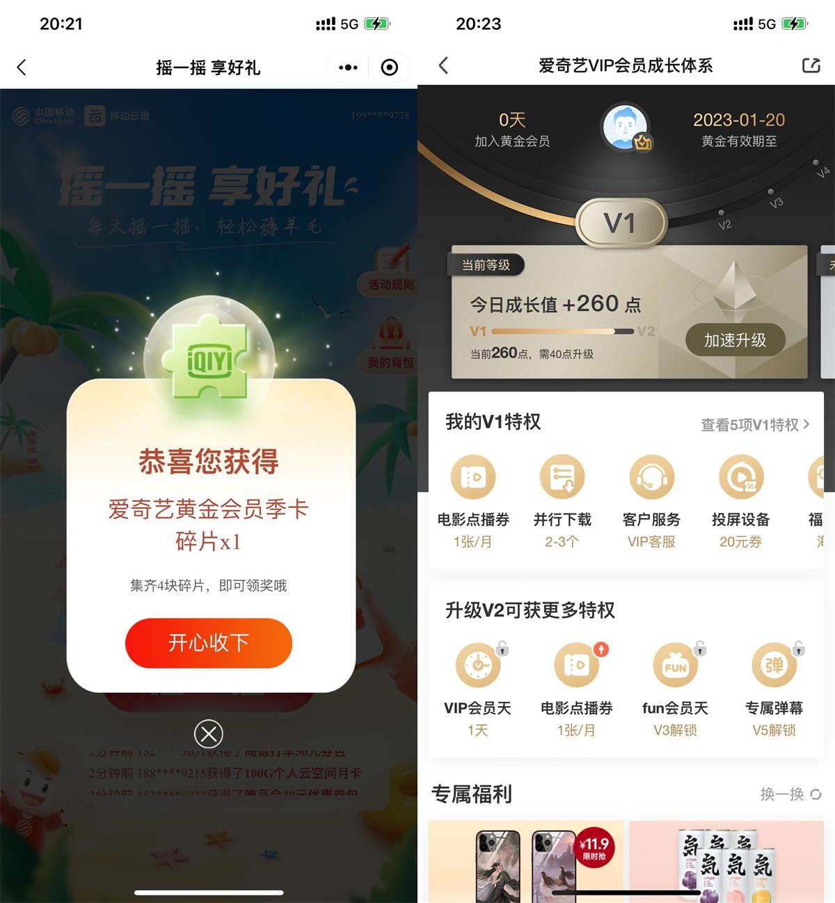 移动云盘摇一摇得会员BUG！-iCloud网