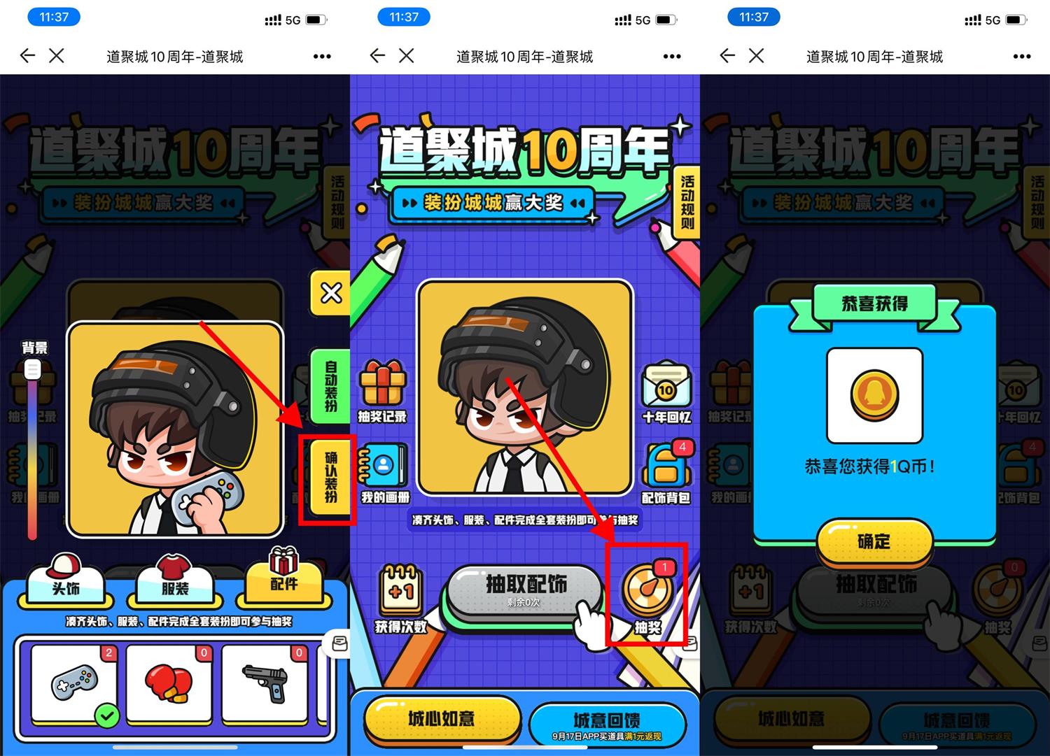 掌上道聚城10周年抽1～100Q币-iCloud网
