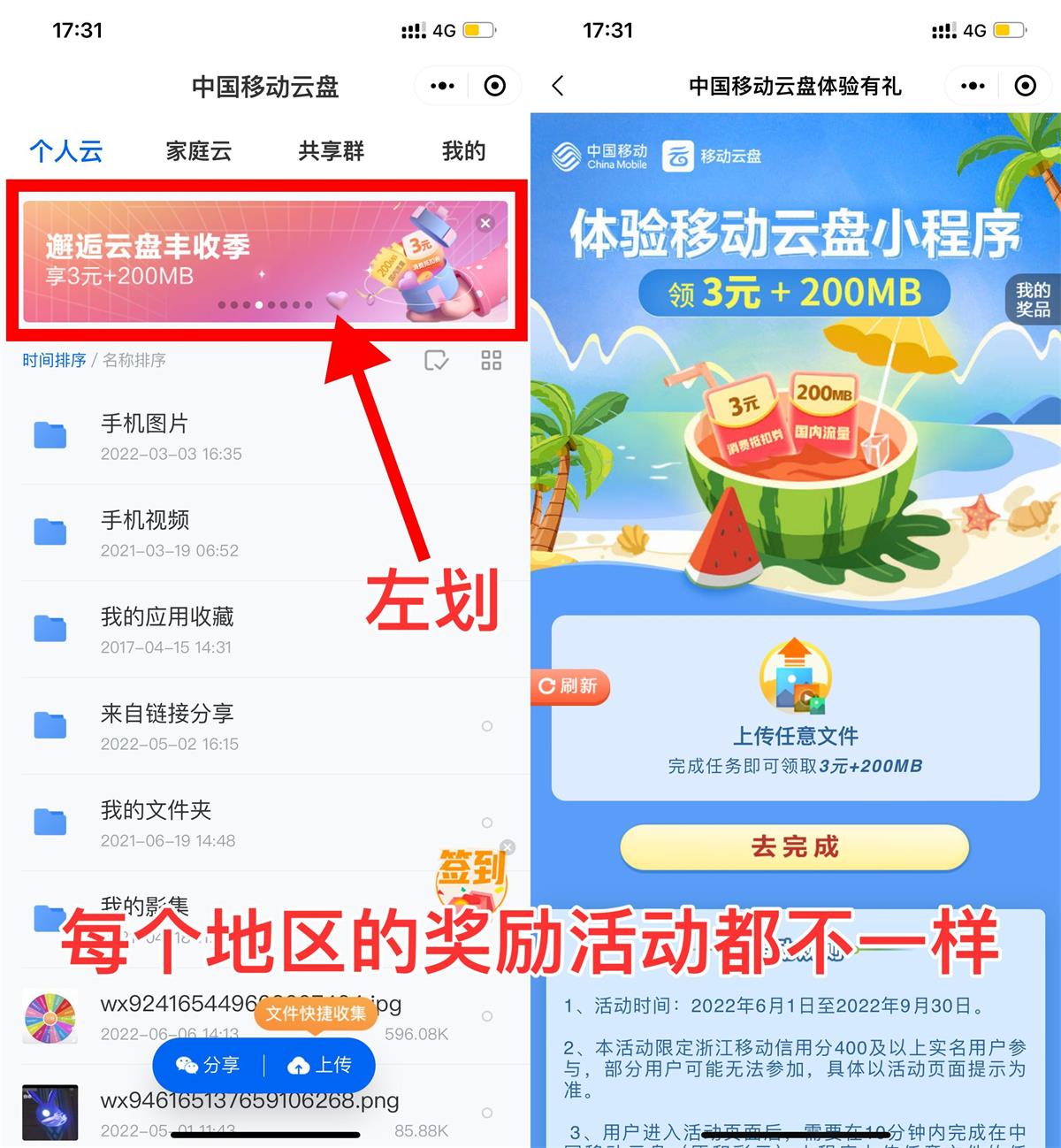 中国移动云盘领取2~10元话费-iCloud网