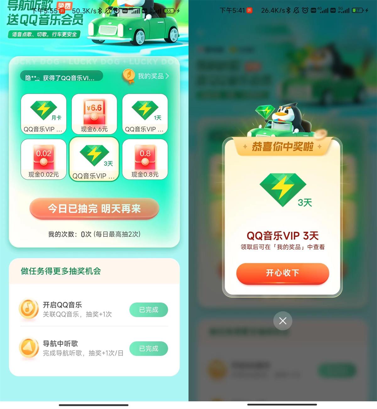 腾讯地图抽1～30天绿钻或红包-iCloud网