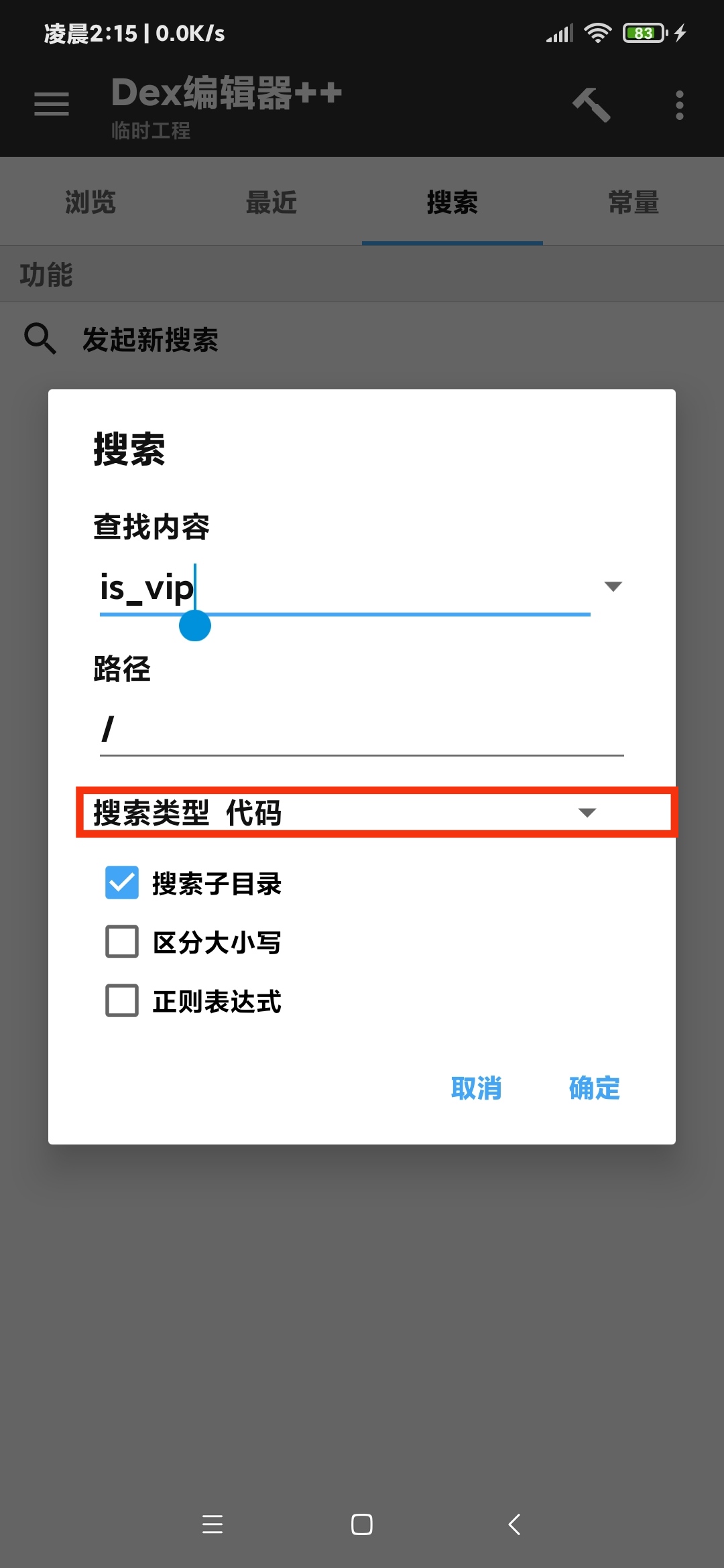 【技术教程】得间小说解锁VIP+去除听书限制教程-Android&iOS论坛-自我提升-iCloud网