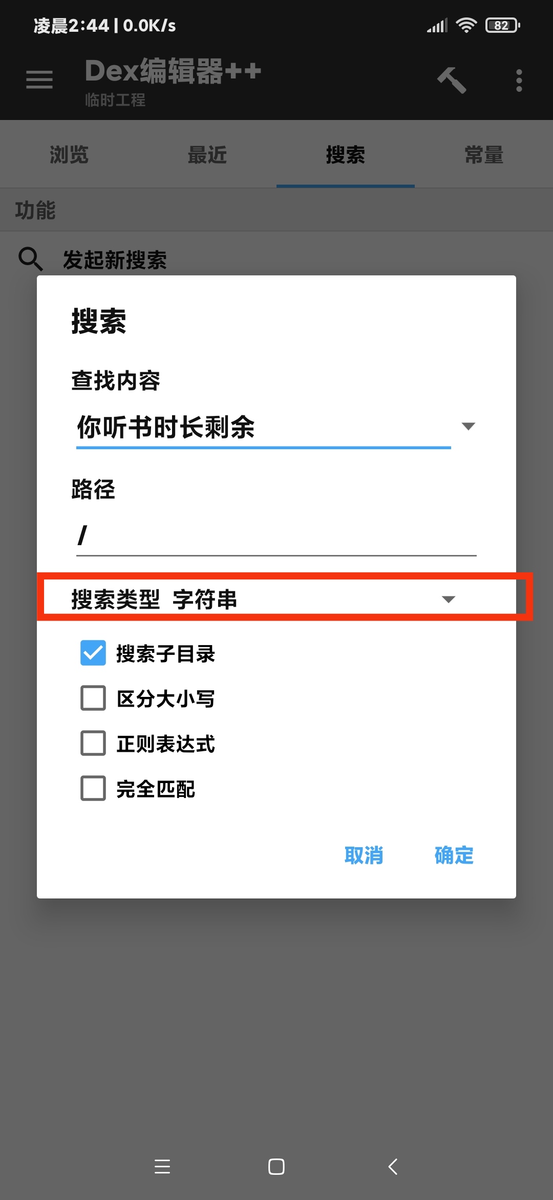 图片[6]-【技术教程】得间小说解锁VIP+去除听书限制教程-Android&iOS论坛-自我提升-iCloud网