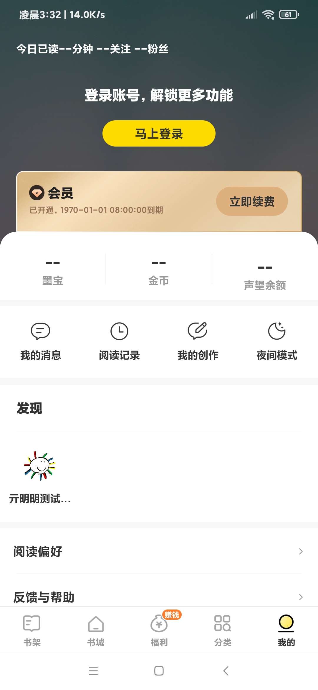图片[14]-【技术教程】得间小说解锁VIP+去除听书限制教程-Android&iOS论坛-自我提升-iCloud网