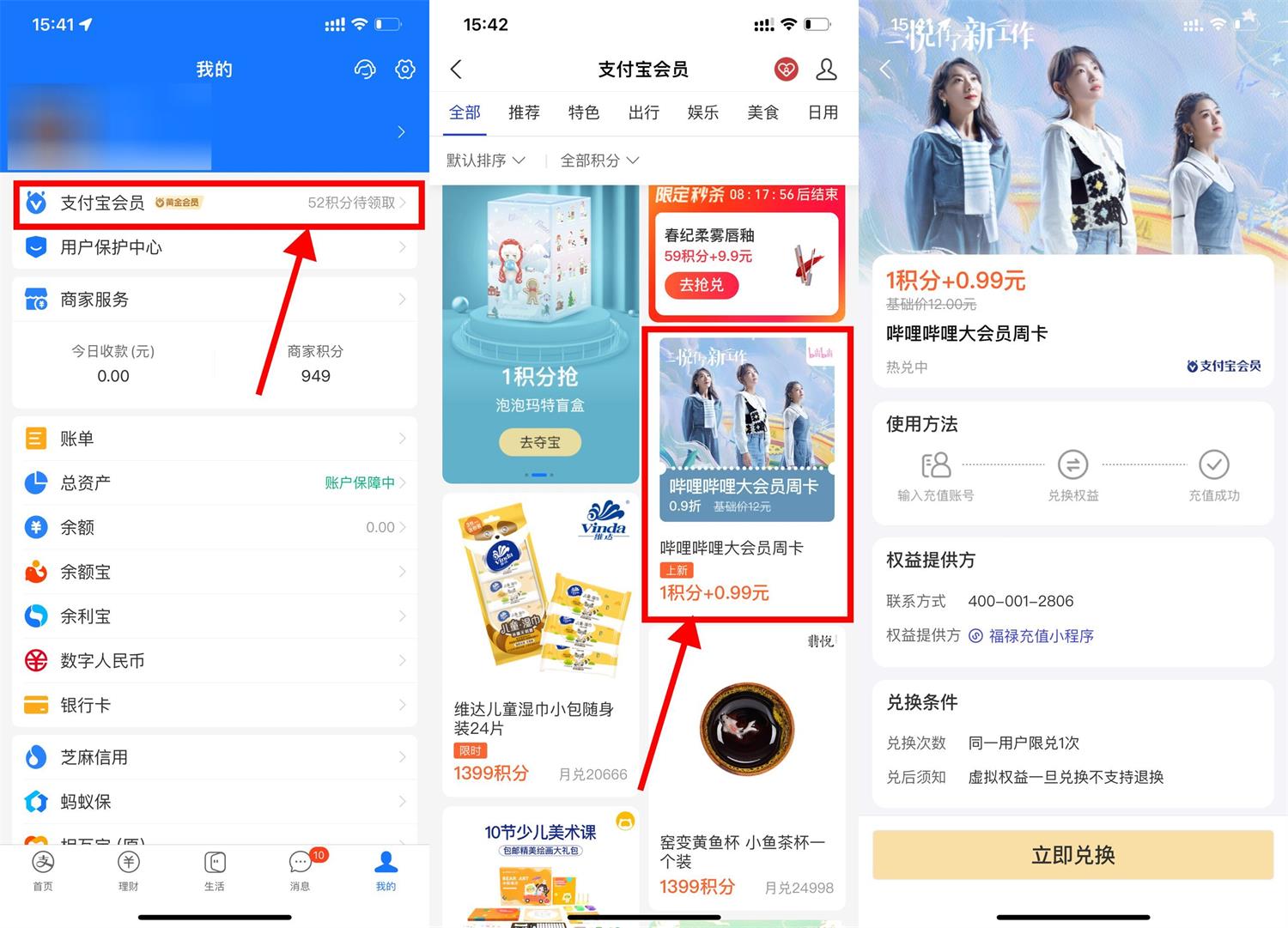 支付宝0.99元开B站大会员周卡-iCloud网