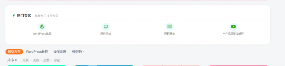WordPress首页文章上面的导航第一款小工具[WP教程]
