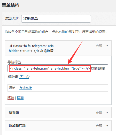 WordPress导航菜单设置教程[WP教程]