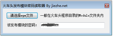 火车头发布模块wpm密码读取器3 火车头发布模块wpm密码读取器