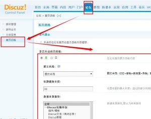 discuz首页四格设置方法-薄荷云博客