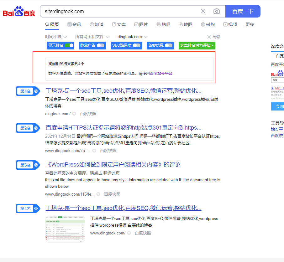 当我们使用百度site时，网址后加上“/”有什么不同之处？
