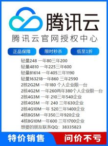 号外，号外，2022年1月腾讯云服务器大促中。。。。-薄荷云博客