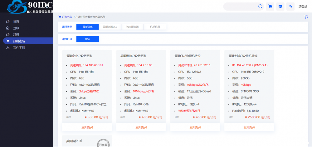 【90IDC】香港云年付VPS 4G4H不限流5M双程CN2建站服务器推荐
