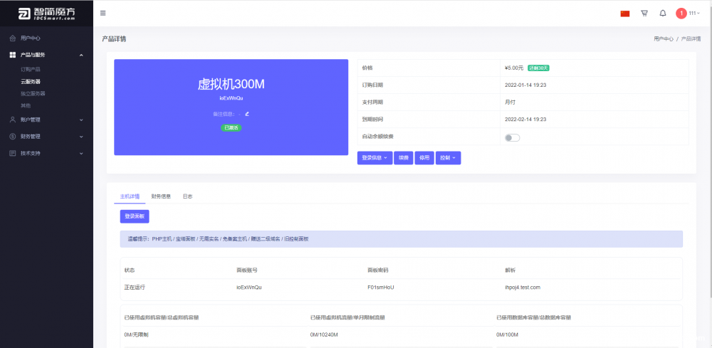 智简魔方财务对接bthost服务器模块教程加魔方bthost插件