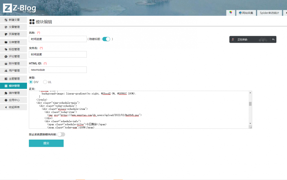 【Z-BLOG侧栏小工具】优雅大方的时间进度小工具