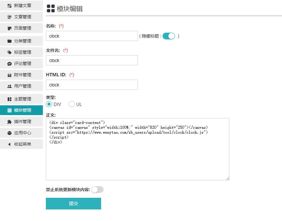 【Z-BLOG侧栏小工具】动态时间小工具