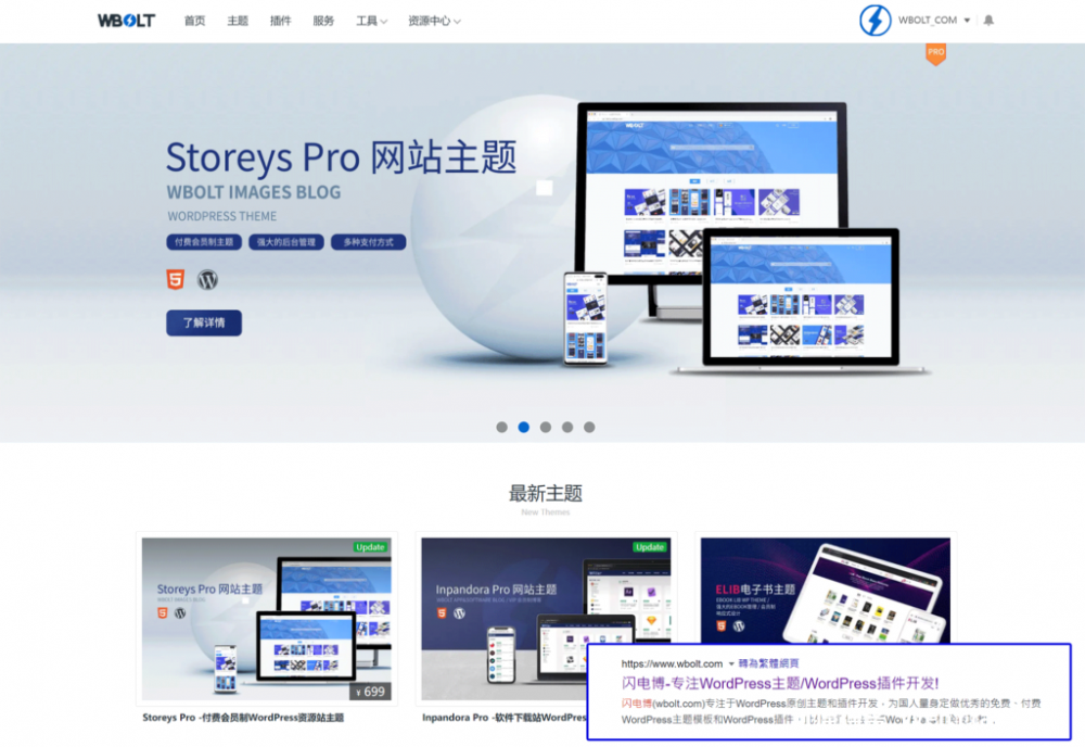 如何添加WordPress页面元描述（提高点击率高达5.8%）