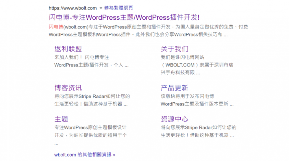 如何添加WordPress页面元描述（提高点击率高达5.8%）