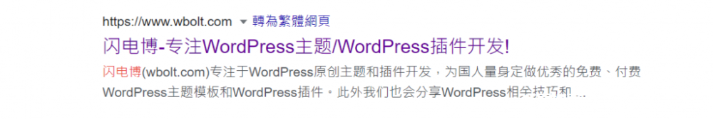 如何添加WordPress页面元描述（提高点击率高达5.8%）