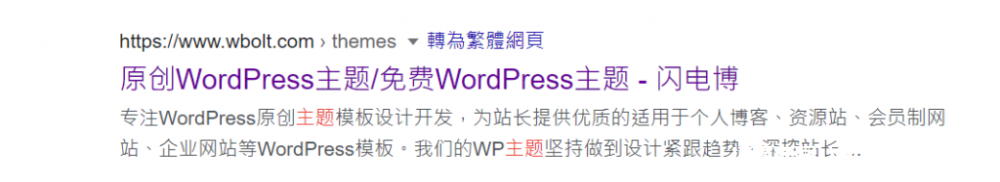 如何添加WordPress页面元描述（提高点击率高达5.8%）