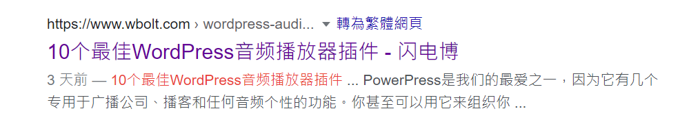 如何添加WordPress页面元描述（提高点击率高达5.8%）