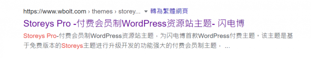 如何添加WordPress页面元描述（提高点击率高达5.8%）