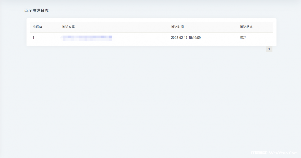 BaiduSubmit – Typecho百度自动推送插件(带日志面板)插图1 BaiduSubmit - Typecho百度自动推送插件(带日志面板)