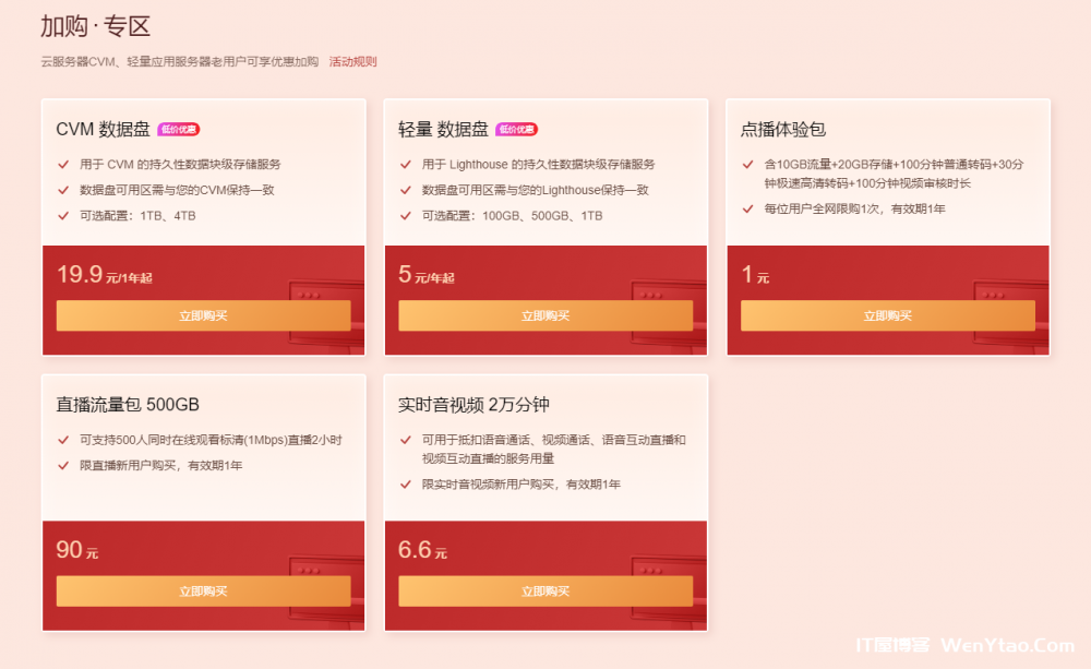 近日腾讯云上线了2022年的新春采购优惠促销活动,限时限量秒杀低至40元/年,并且还首次支持windwos系统,简直逆天,进一步探底云服务器价格底线,长期使用的朋友建议一次性购买3年,性价比更高,续费插图3 近日腾讯云上线了2022年的新春采购优惠促销活动,限时限量秒杀低至40元/年,并且还首次支持windwos系统,简直逆天,进一步探底云服务器价格底线,长期使用的朋友建议一次性购买3年,性价比更高,续费