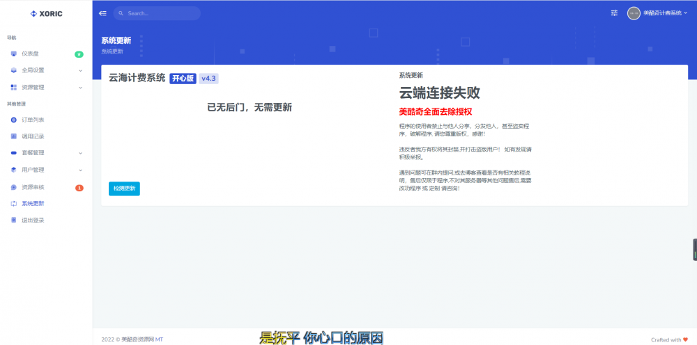 云海视频解析系统V4.3免授权版源码