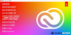 赢政天下 Adobe 2022 大师版 v12.2 包含Adobe全家桶所有软件，分为大师版光盘镜像和独立版软件，全部为一键安装无需复杂操作-薄荷云博客